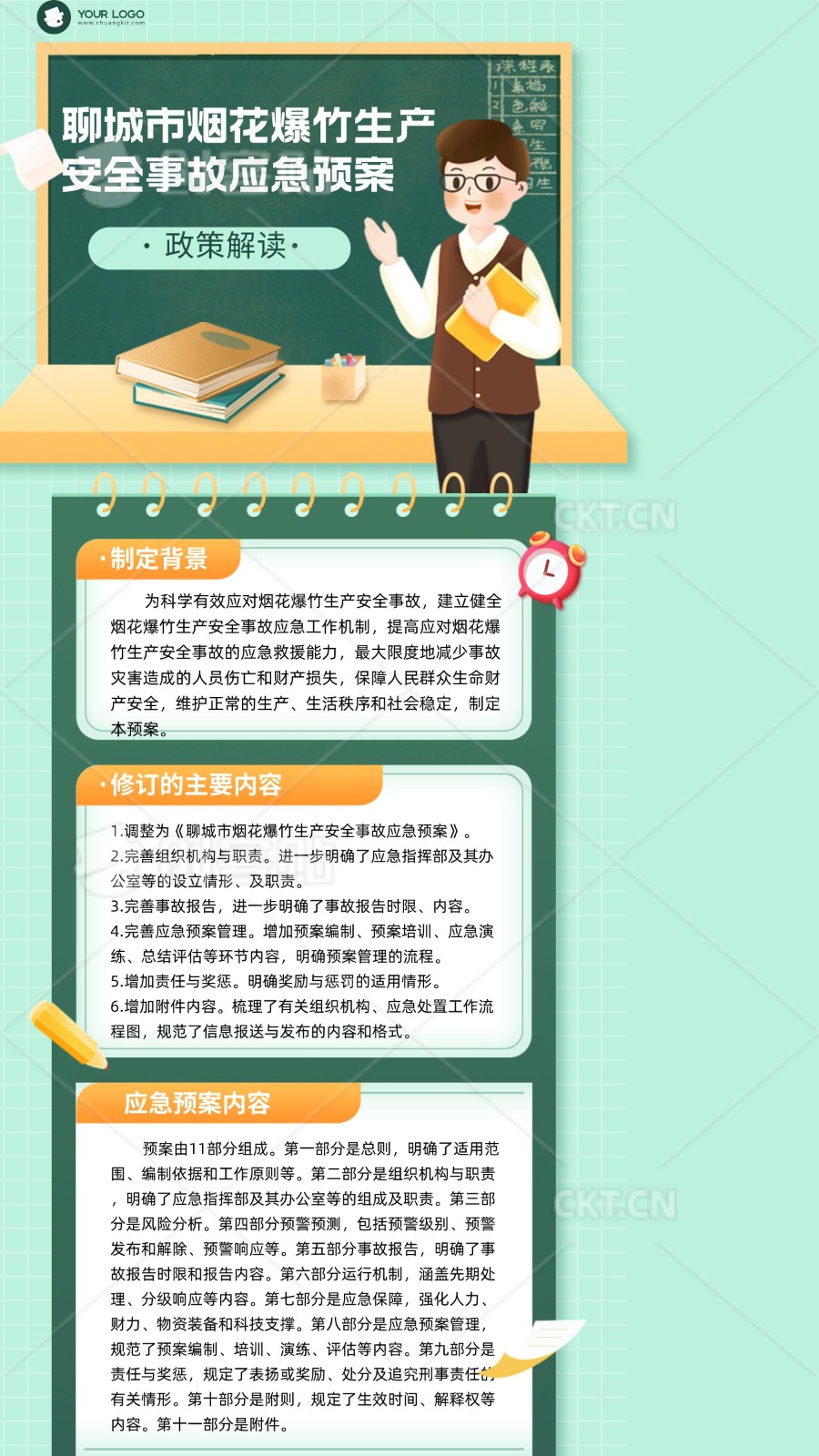 聊城市烟花爆竹生产安全事故应急预案解读.jpeg